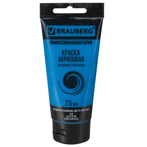 Краска акриловая художественная туба 75 мл церулеум 191093 цена за 5 шт , 